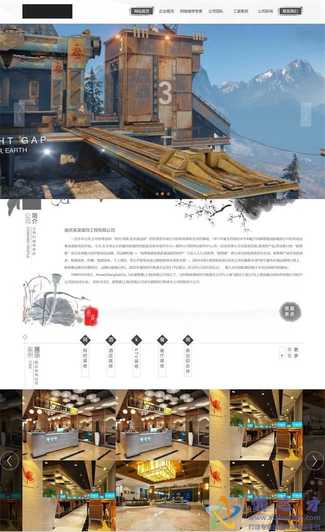 水墨风的室内装饰工程公司静态HTML网页模板[1.80MB]