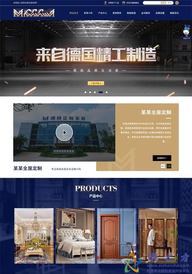 非常高端大气的实木家具定制公司HTML网页模板[10.35MB]