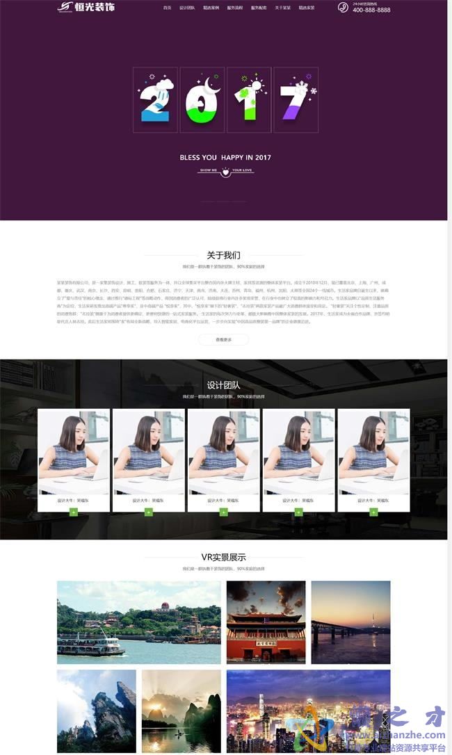 大气装饰设计服务公司HTML网页模板[4.29MB]