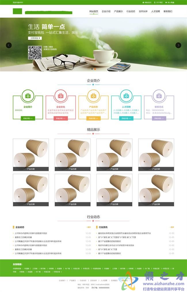 绿色纸业包装公司网站通用静态HTML网页模板[699KB]