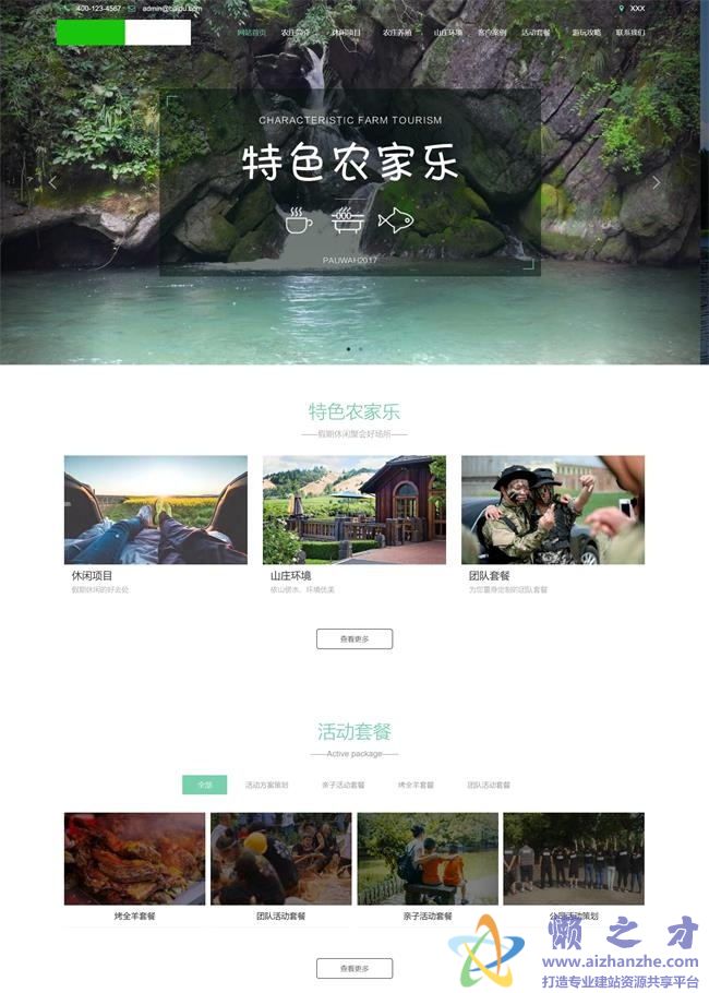 宽屏大气响应式特色农庄农家乐HTML网页模板[3.78MB]