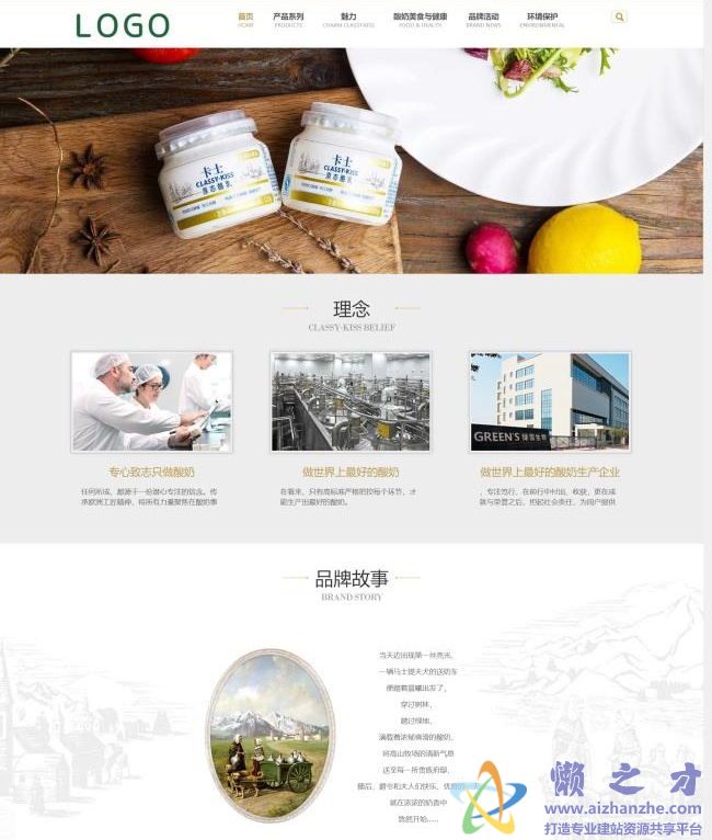 高品质酸奶乳制品生产销售企业HTML网页模板[6.71MB]