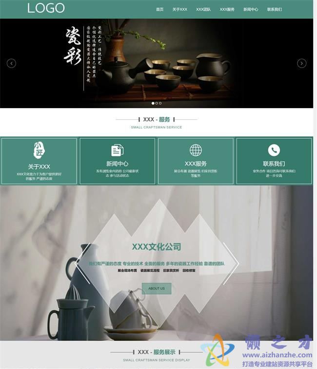 绿色宽屏陶瓷工艺文化艺术公司HTML网页模板[2.18MB]