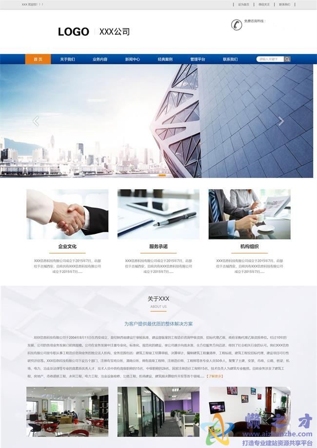 蓝色清爽建设工程信息科技公司HTML网页模板[706KB]