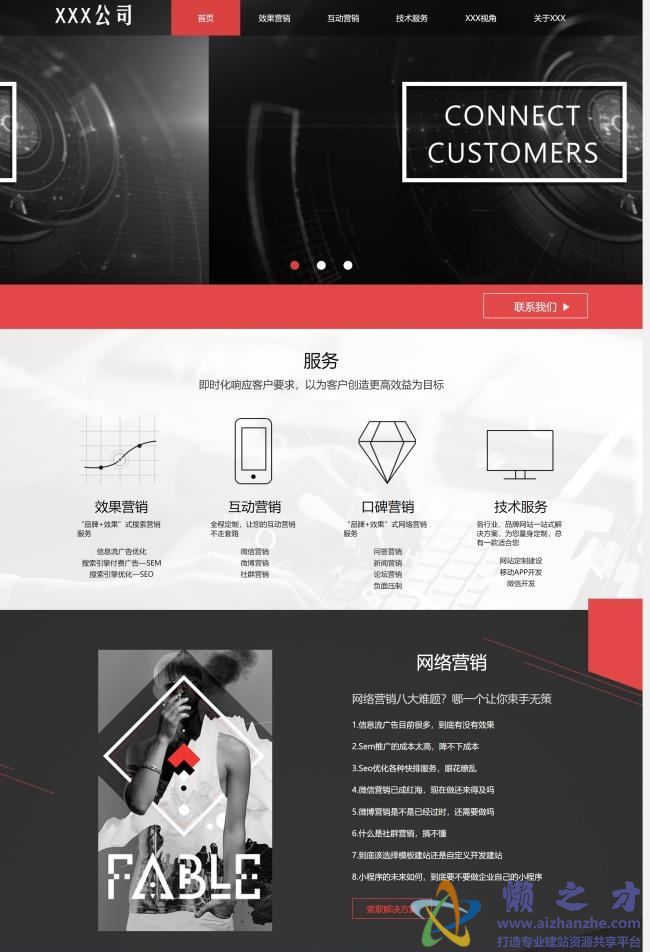 红色全屏大气网络营销策划公司HTML网页模板[2.66MB]