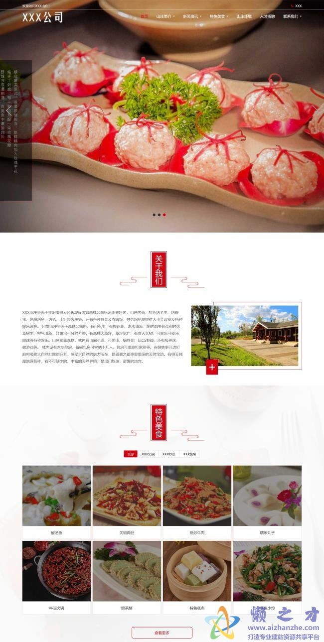 红色全屏古典风火锅烧烤美食山庄HTML网页模板[4.71MB]