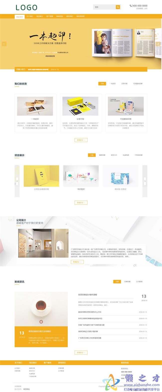 橙色广告图文印刷包装设计公司HTML网页模板[1.71MB]