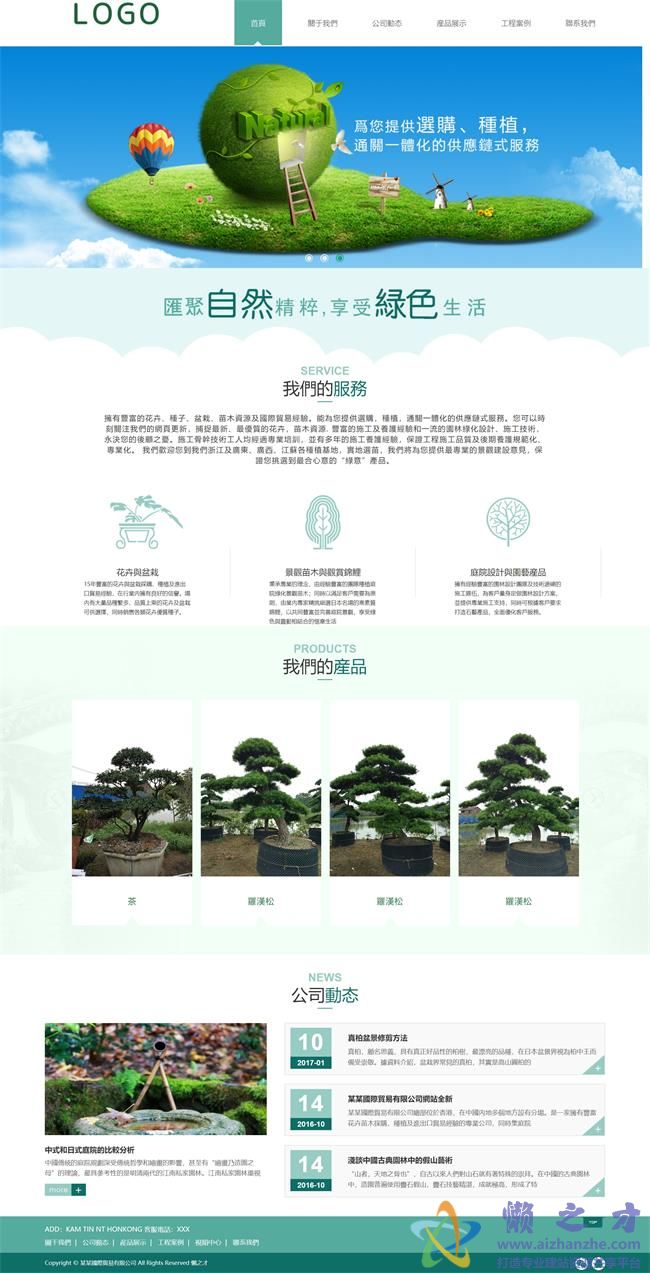 绿色简单苗木植物种植贸易公司HTML网页模板[5.62MB]