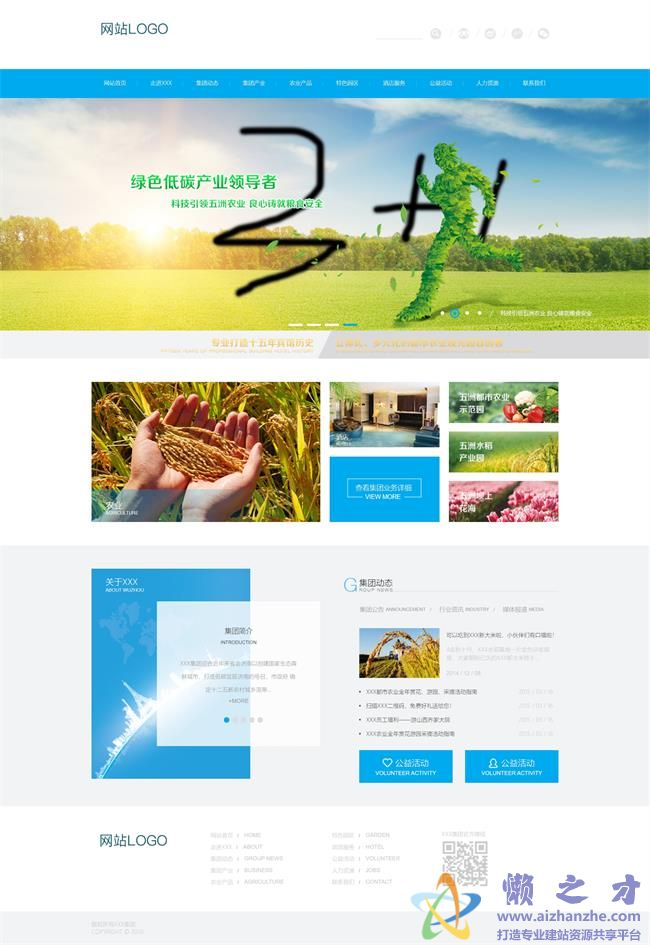 蓝色简约农业种植产业园企业HTML网页模板[4.28MB]