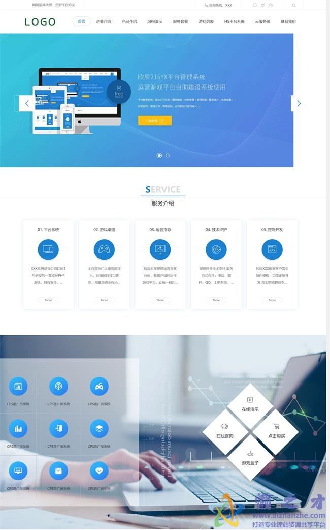 蓝色简洁清爽游戏软件软件公司HTML网页模板[7.66MB]
