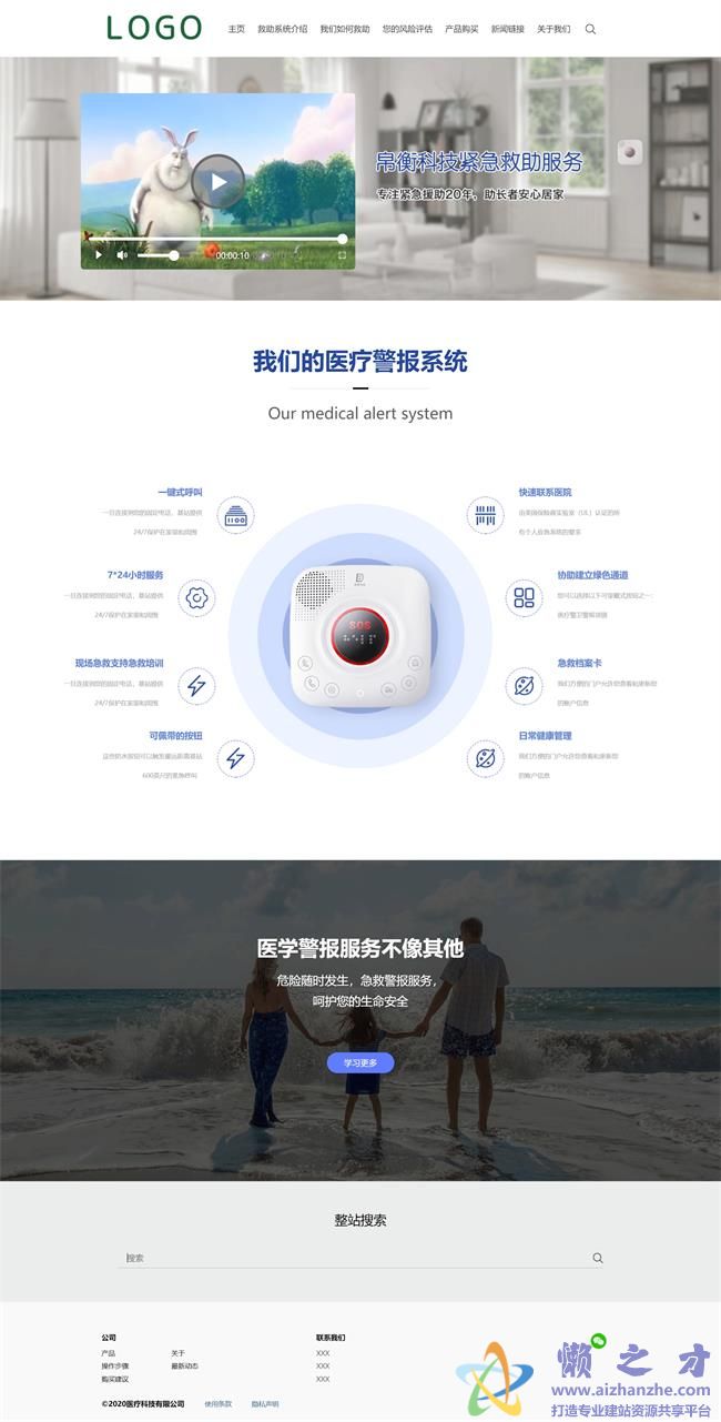 蓝色简洁宽屏医疗科技研发公司HTML网页模板[7.88MB]