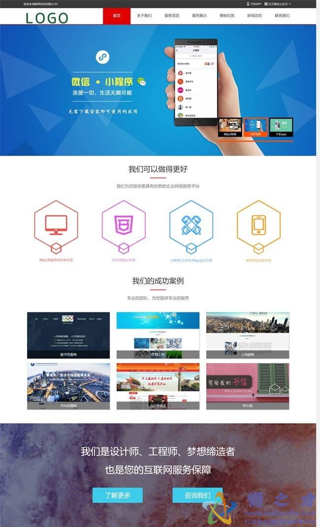红色大气网络科技服务建站公司HTML网页模板[3.87MB]