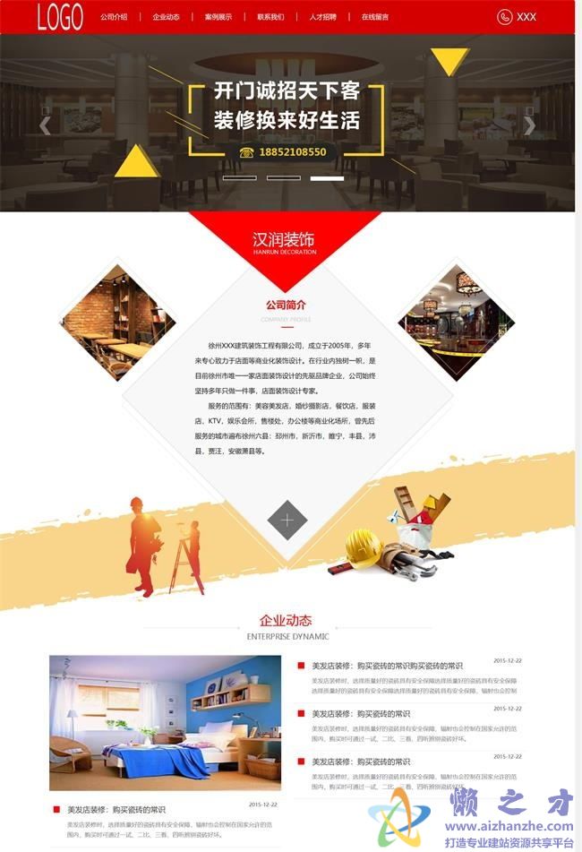 红色自适应建筑装饰工程公司HTML网页模板[2.67MB]