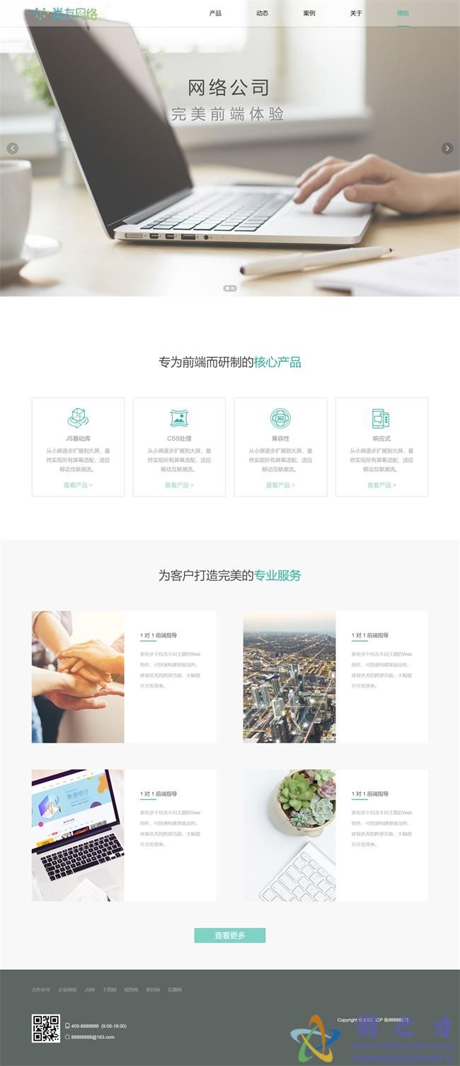 响应式网络开发公司网站静态HTML5网页模板[2.33MB]