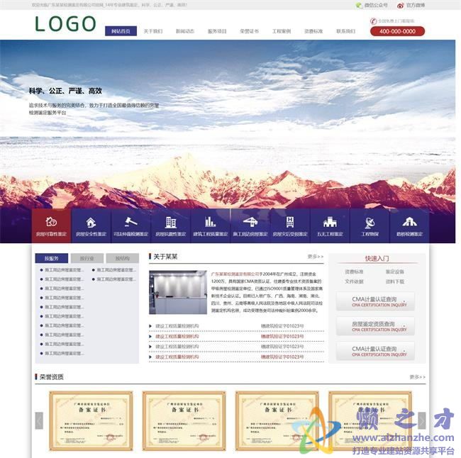 中文建筑工程公司静态HTML网页模板[678KB]