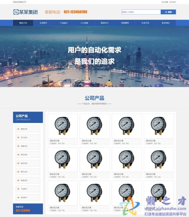bootstrap蓝色工业仪表设备公司静态HTML网页模板[1.11MB]