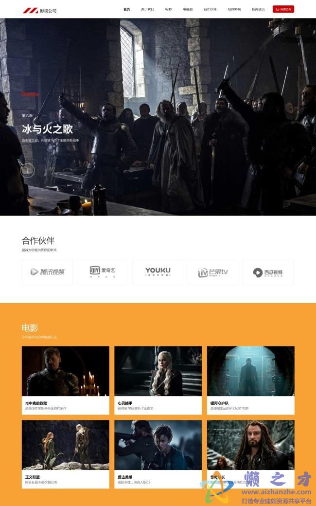 大气的影视传媒公司官网静态HTML网页模板[2.68MB]