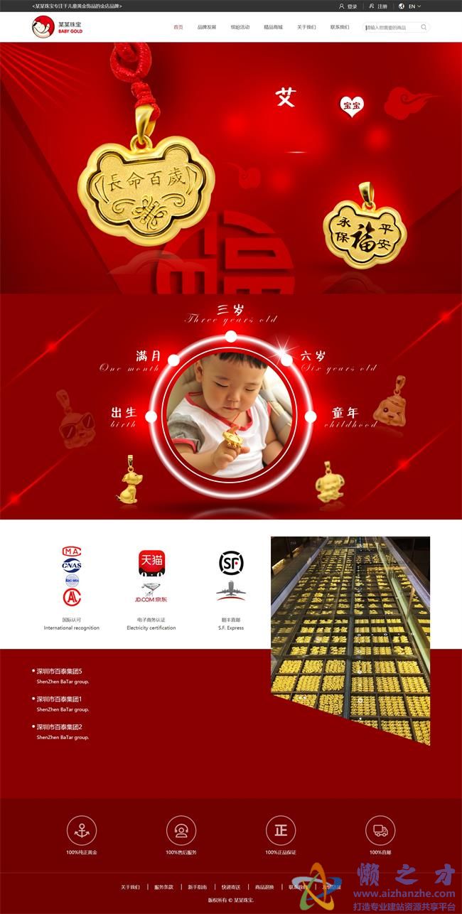 儿童黄金饰品的金店官网HTML网页模板[4.06MB]