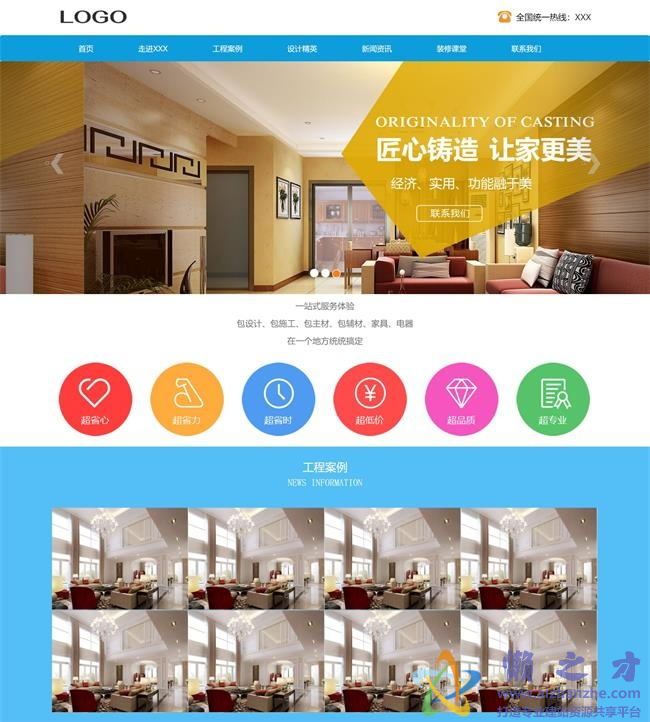 蓝色大气响应式装修装饰公司HTML网页模板[3.48MB]