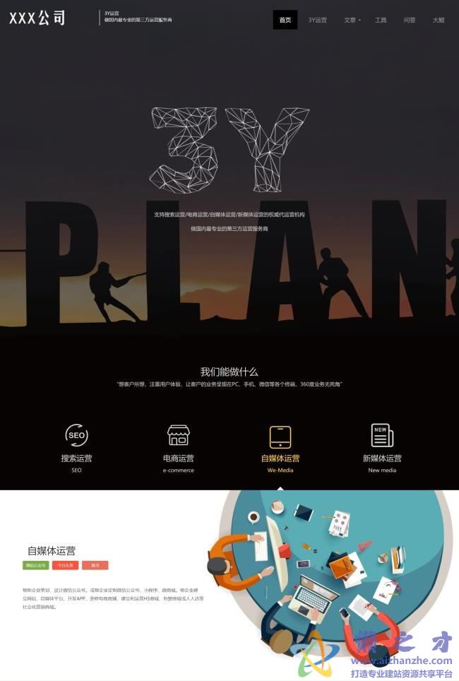 黑色宽屏新媒体运营服务企业网HTML网页模板[2.36MB]