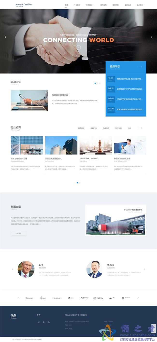蓝色清爽企业管理业务咨询公司HTML网页模板[4.99MB]