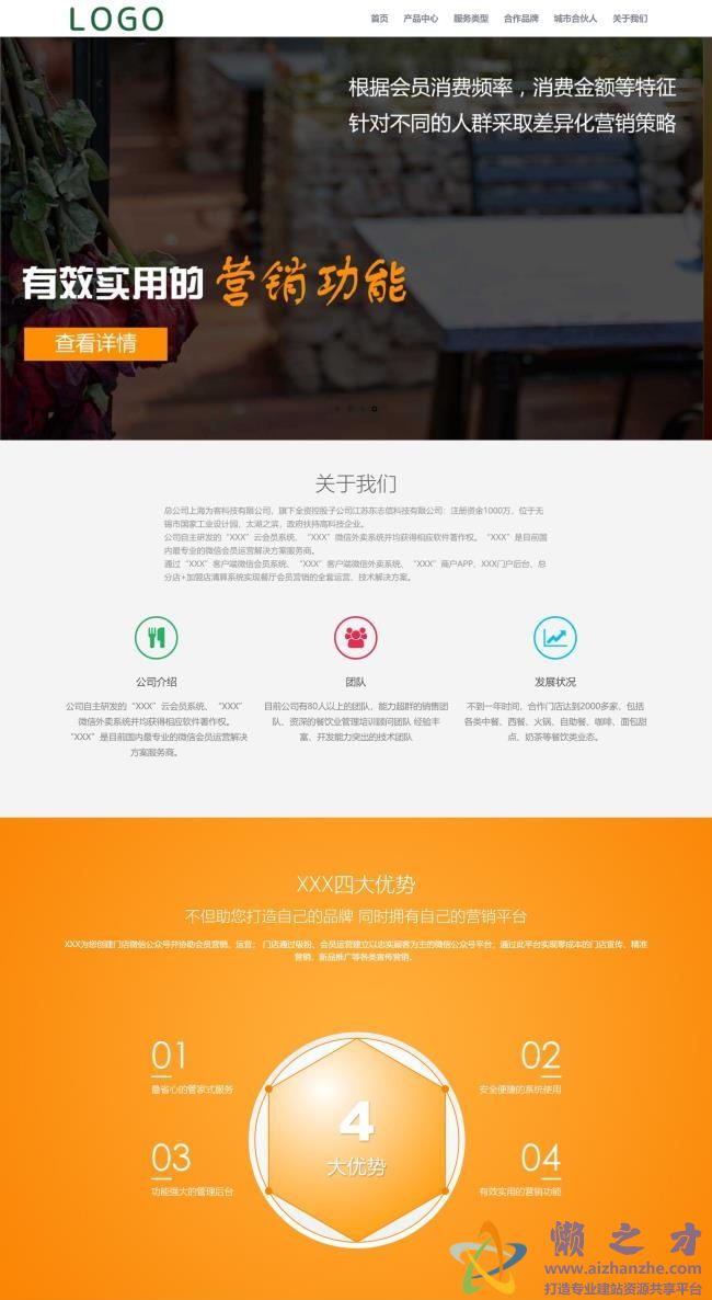 橙色宽屏微信会员营销策划企业HTML网页模板[3.35MB]