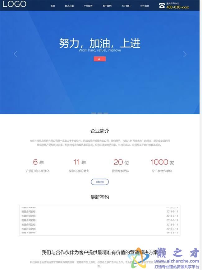 蓝色简约宽屏科技软件服务企业HTML网页模板[3.40MB]