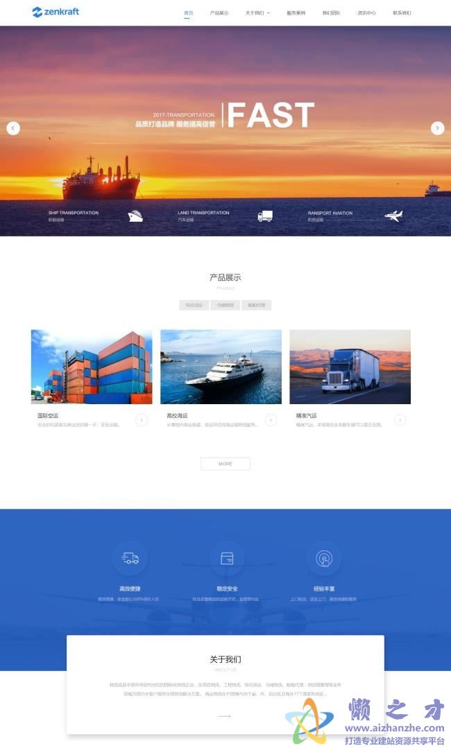 蓝色宽屏清新物流快递运输行业HTML网页模板[3.05MB]