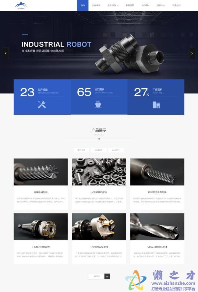 蓝色大气机械零件制造企业HTML网页模板[2.85MB]
