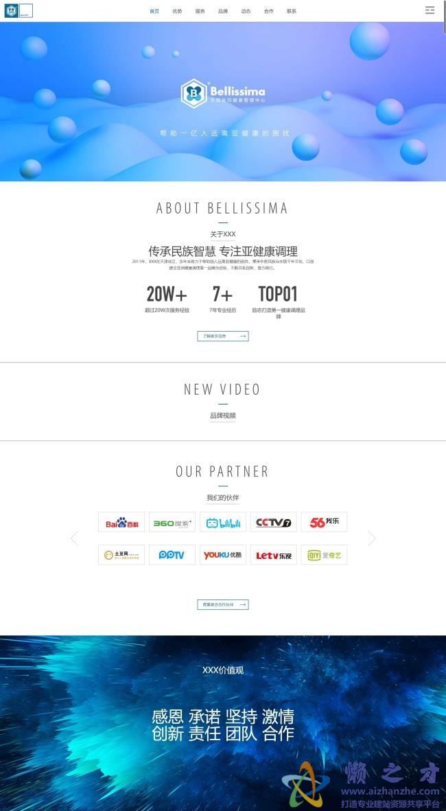 蓝色宽屏健康管理医疗机构企业HTML网页模板[7.27MB]