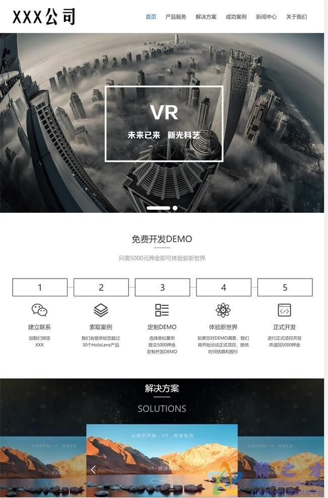 黑色大气响应式VR科技研发公司网站模板[3.83MB]