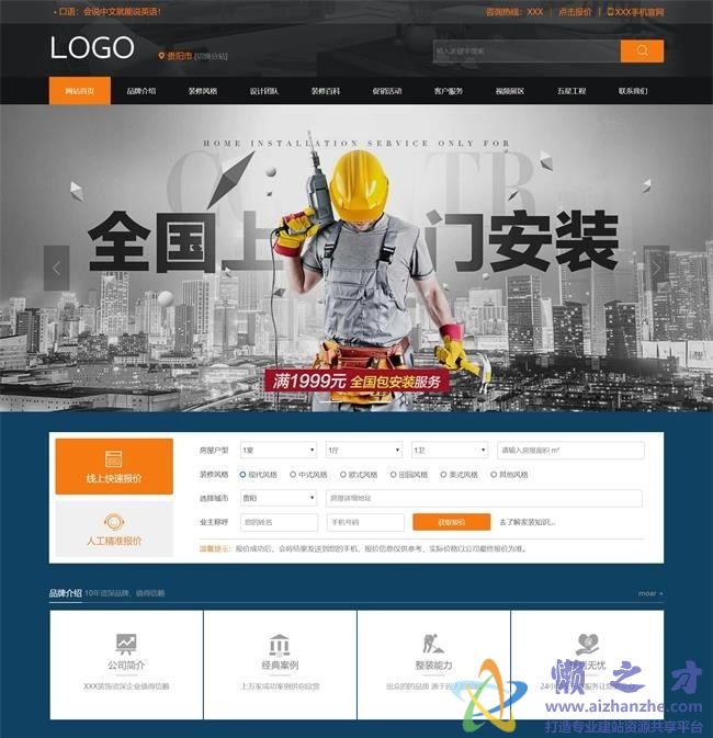 橙色室内装修一站式服务公司HTML网页模板[2.64MB]