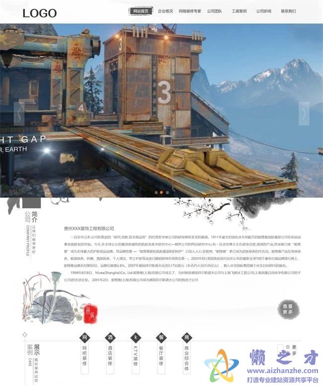 黑色中国水墨风格室内装饰公司HTML网页模板[1.80MB]