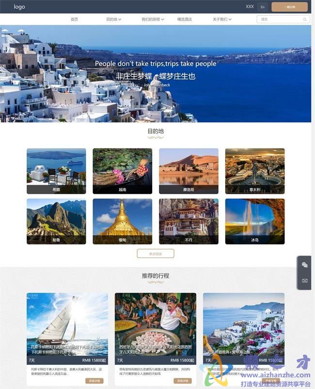 蓝色清爽环球旅游行程定制公司HTML网页模板[3.42MB]