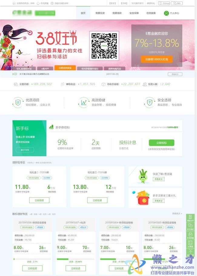 绿色个人金融投资服务平台整站HTML网页模板[13.04MB]