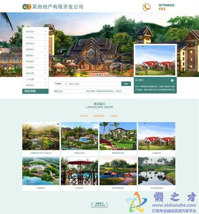 绿色清新房地产开发销售企业HTML网页模板[1.06MB]