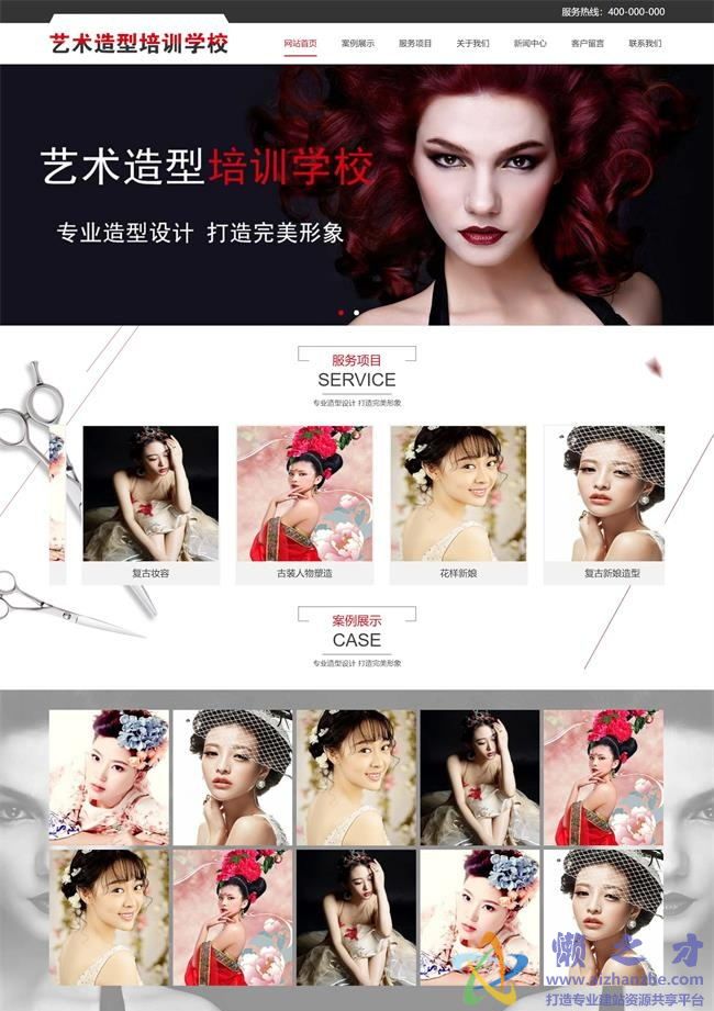 红色精美发型彩妆造型培训学校HTML网页模板[575KB]