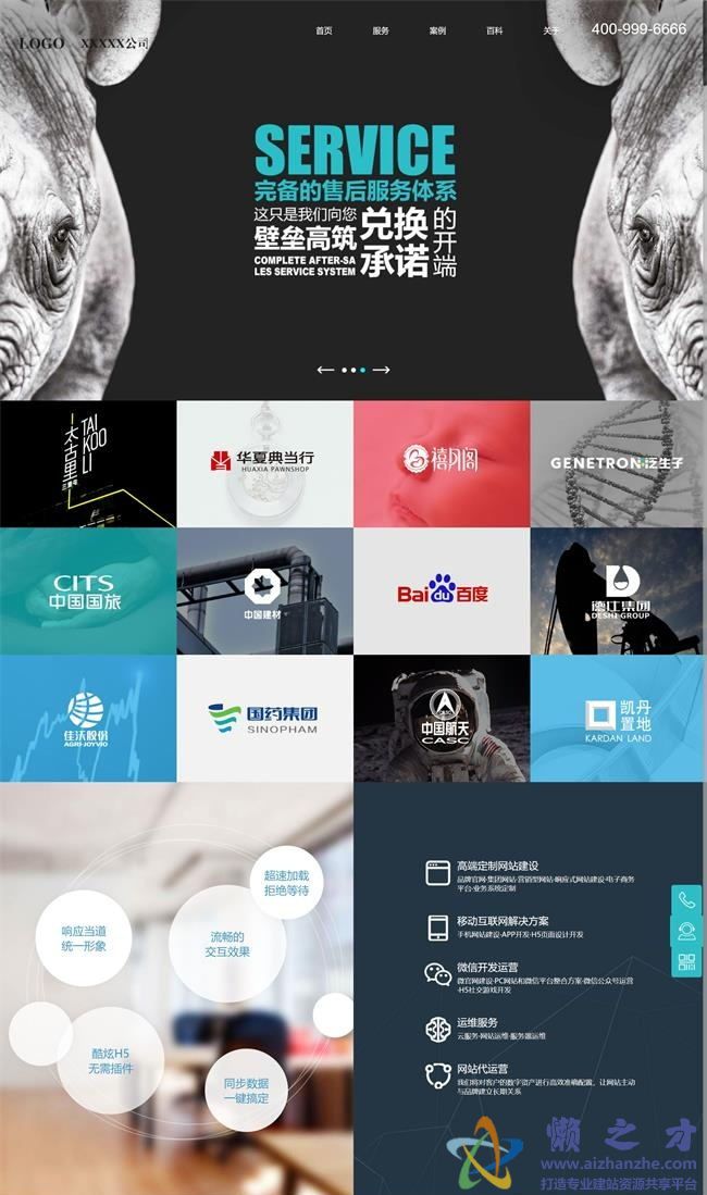 响应式全屏网络品牌网站建设设计类静态HTML5网页模板[3.35MB]