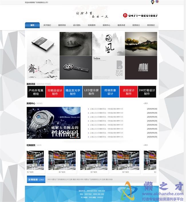 印刷广告设计公司网站静态HTML网页模板[2.23MB]