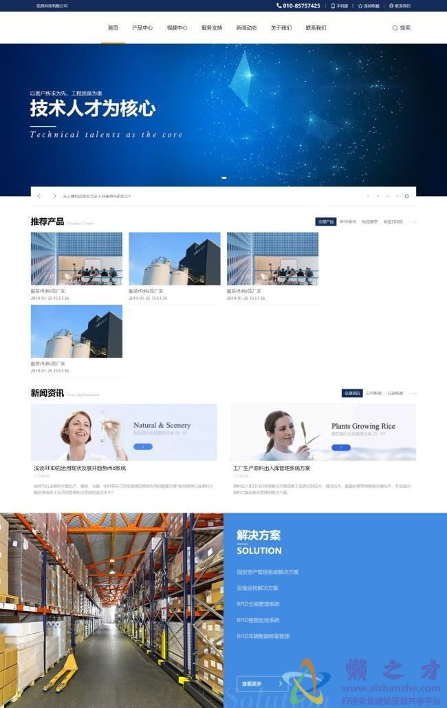 电子信息科技公司官网静态HTML网页模板[1.32MB]