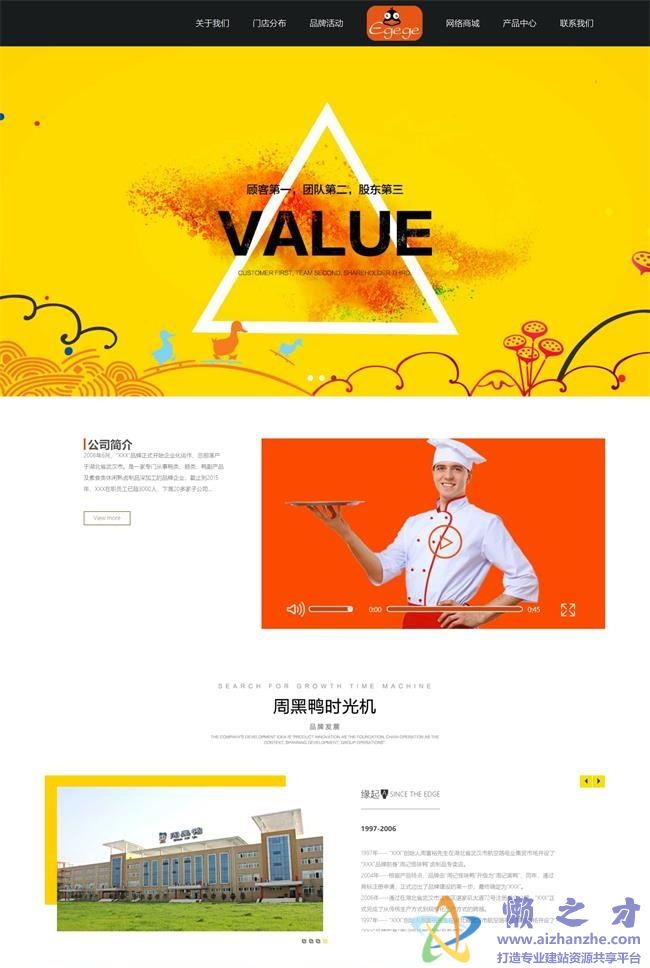 黄色简单调味料食品餐饮行业HTML网页模板[1.82MB]