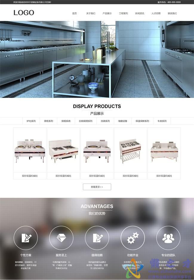 红色不锈钢厨房厨卫设备生产安装公司HTML网页模板[2.18MB]