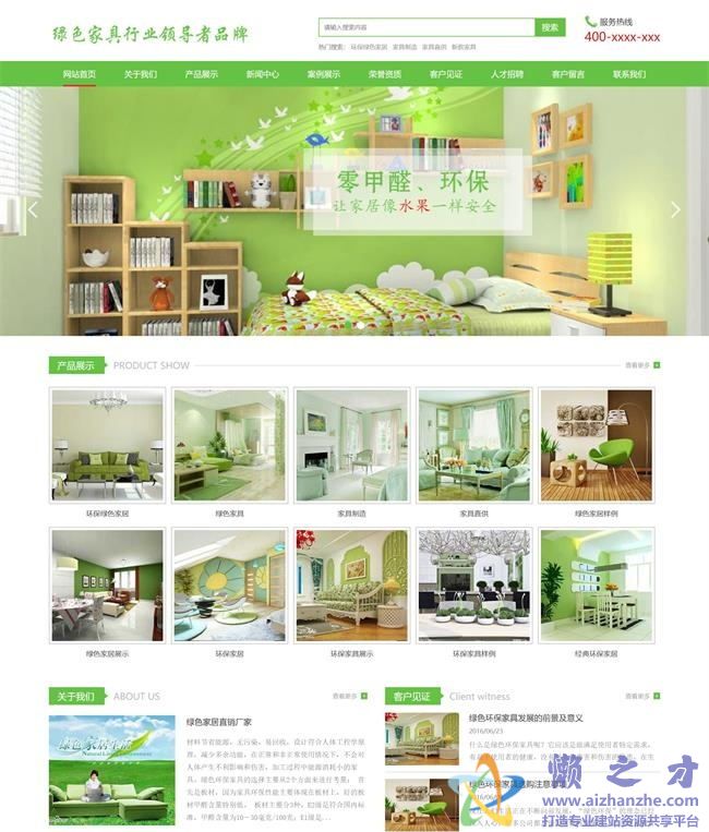 绿色环保家具生产销售公司HTML网页模板[476KB]