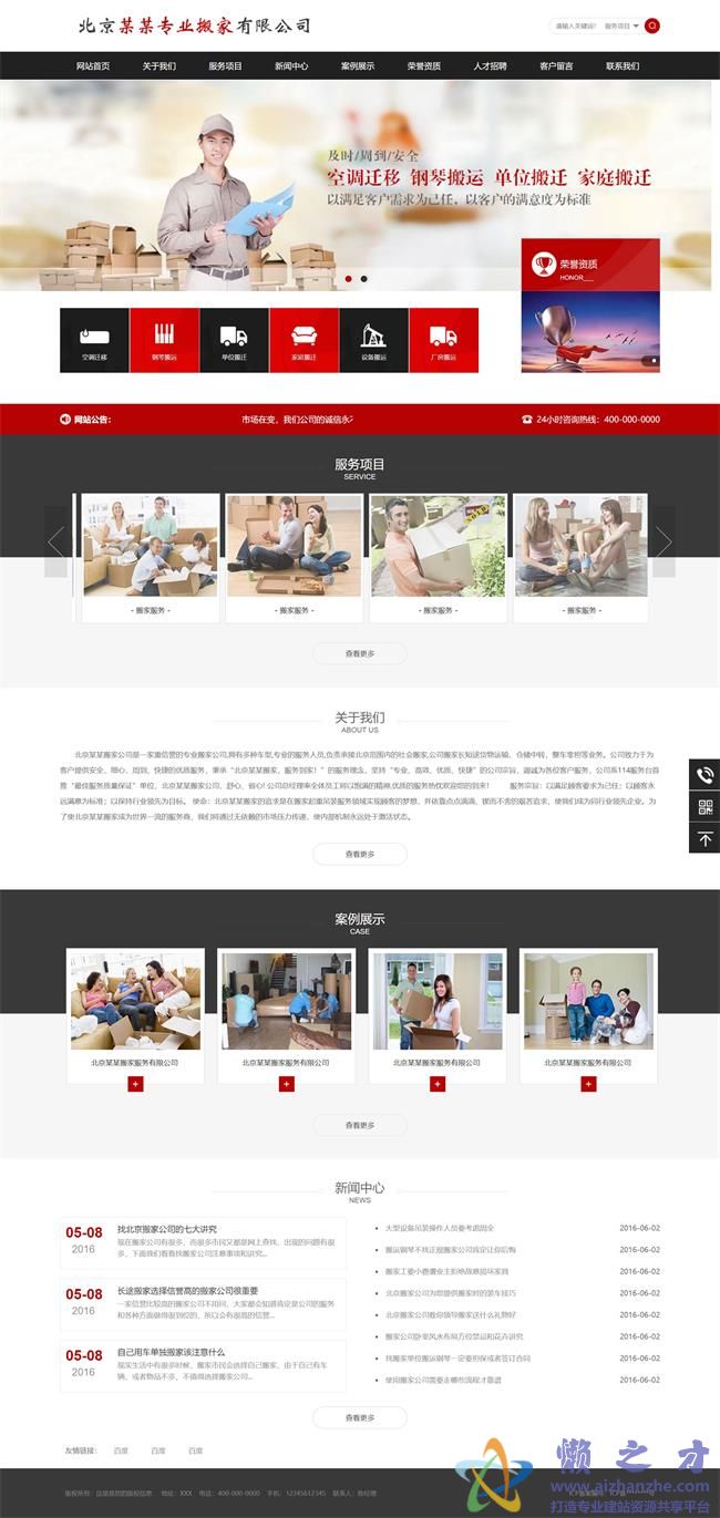 红色实用专业搬家服务公司HTML网页模板[529KB]