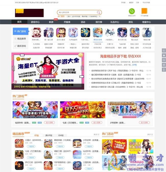 2020最新仿3737游戏HTML网页模板[3.29MB]