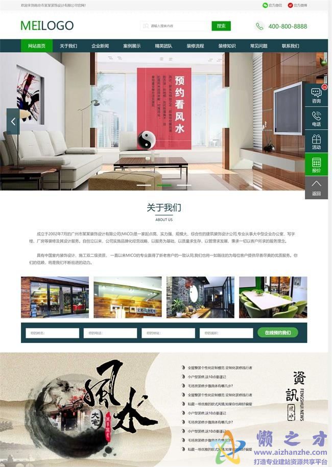 绿色的装饰装潢设计公司官网HTML网页模板[2.13MB]