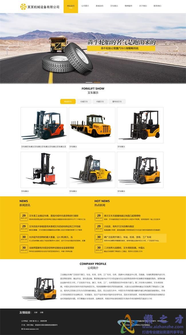 黄色简约叉车机械设备公司HTML网页模板[1006KB]