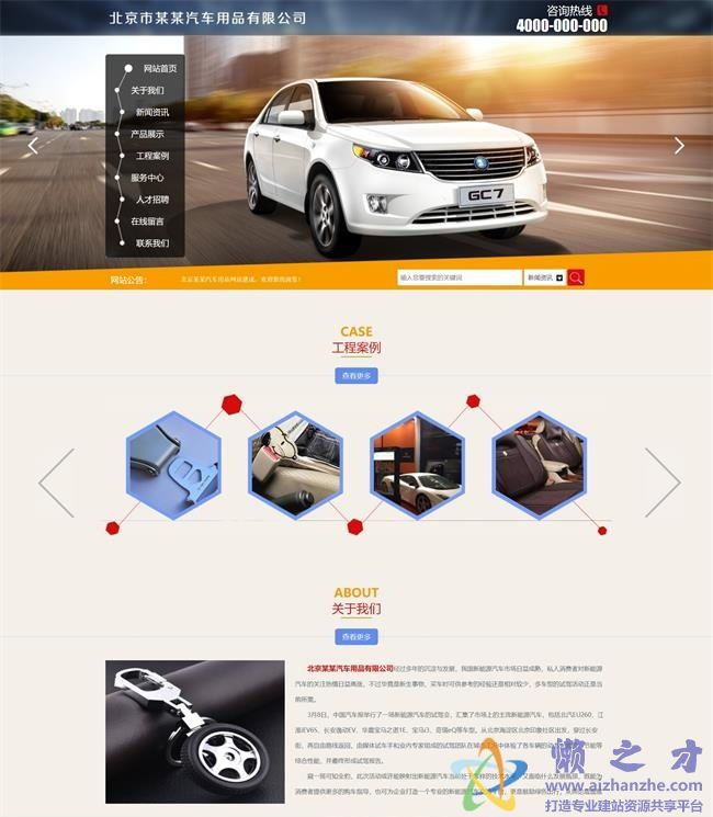 清新布局汽车用品安装服务公司HTML网页模板[927KB]