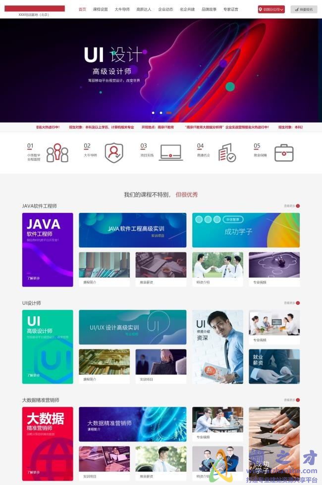 宽屏炫酷大气IT教育培训机构网站前端HTML5网页模板[12.02MB]