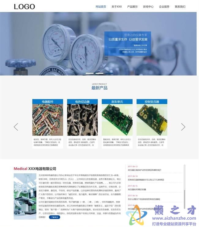 蓝色清爽电器元件生产制造公司HTML网页模板[2.09MB]
